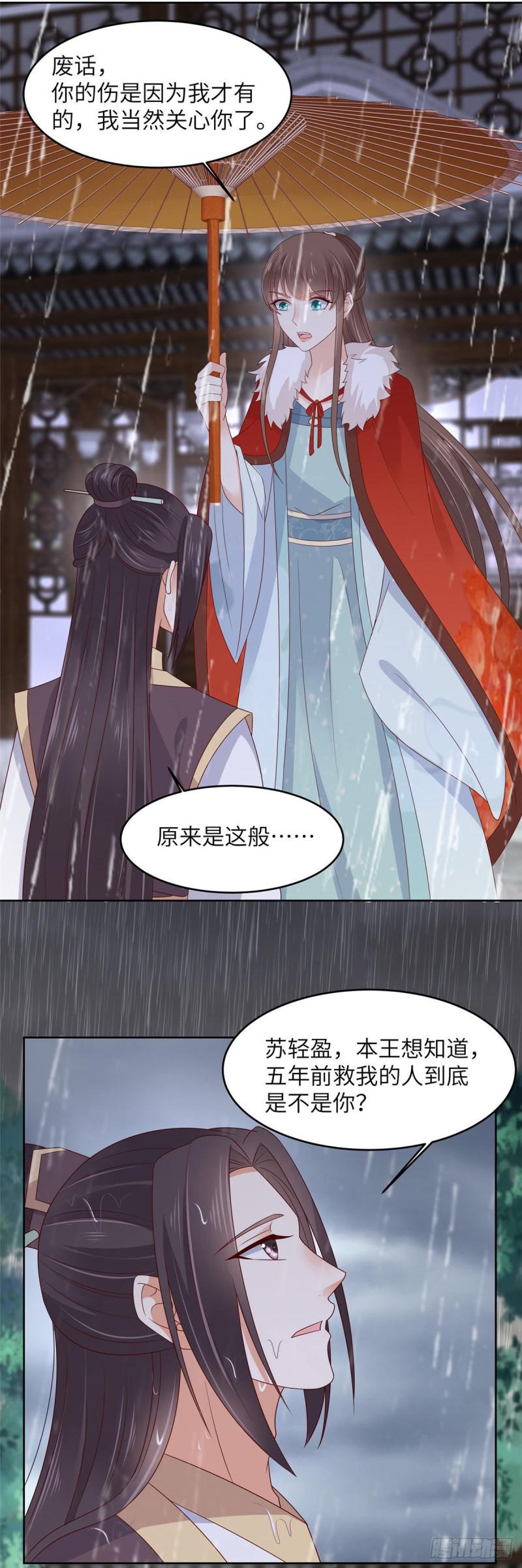 《腹黑邪王宠入骨》漫画最新章节第94话 痴情的愚人免费下拉式在线观看章节第【11】张图片