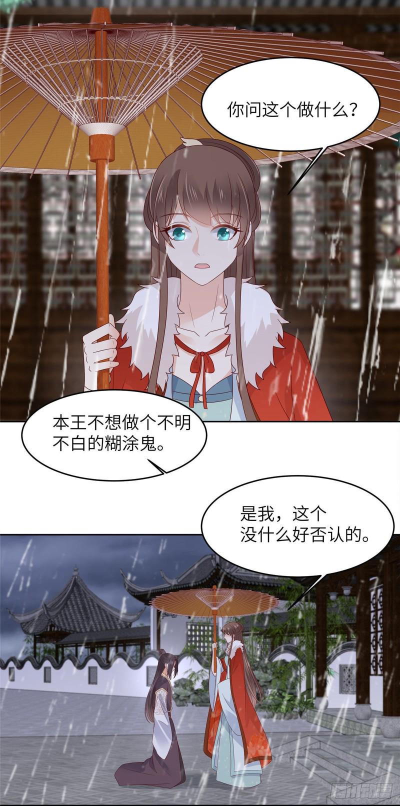 《腹黑邪王宠入骨》漫画最新章节第94话 痴情的愚人免费下拉式在线观看章节第【12】张图片