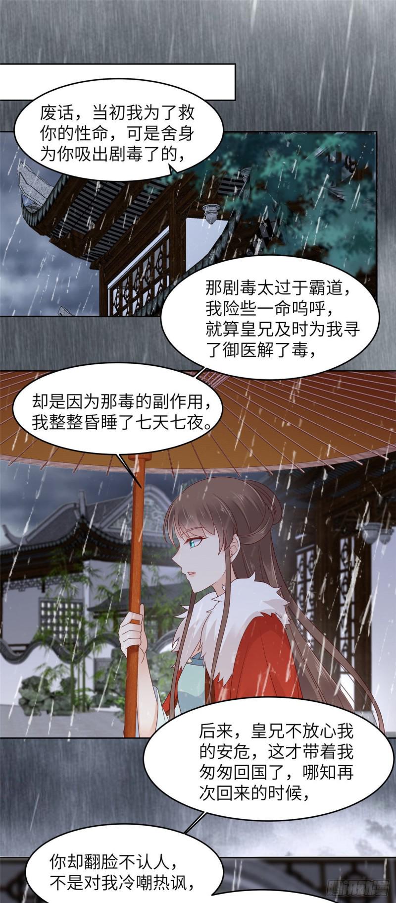 《腹黑邪王宠入骨》漫画最新章节第94话 痴情的愚人免费下拉式在线观看章节第【14】张图片