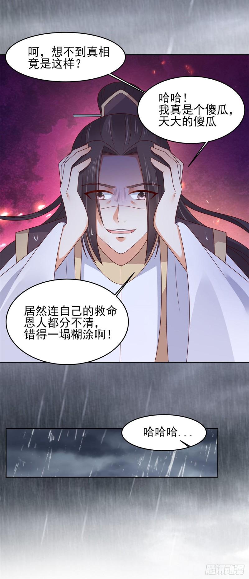 《腹黑邪王宠入骨》漫画最新章节第94话 痴情的愚人免费下拉式在线观看章节第【16】张图片