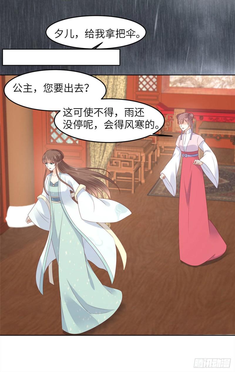 《腹黑邪王宠入骨》漫画最新章节第94话 痴情的愚人免费下拉式在线观看章节第【5】张图片