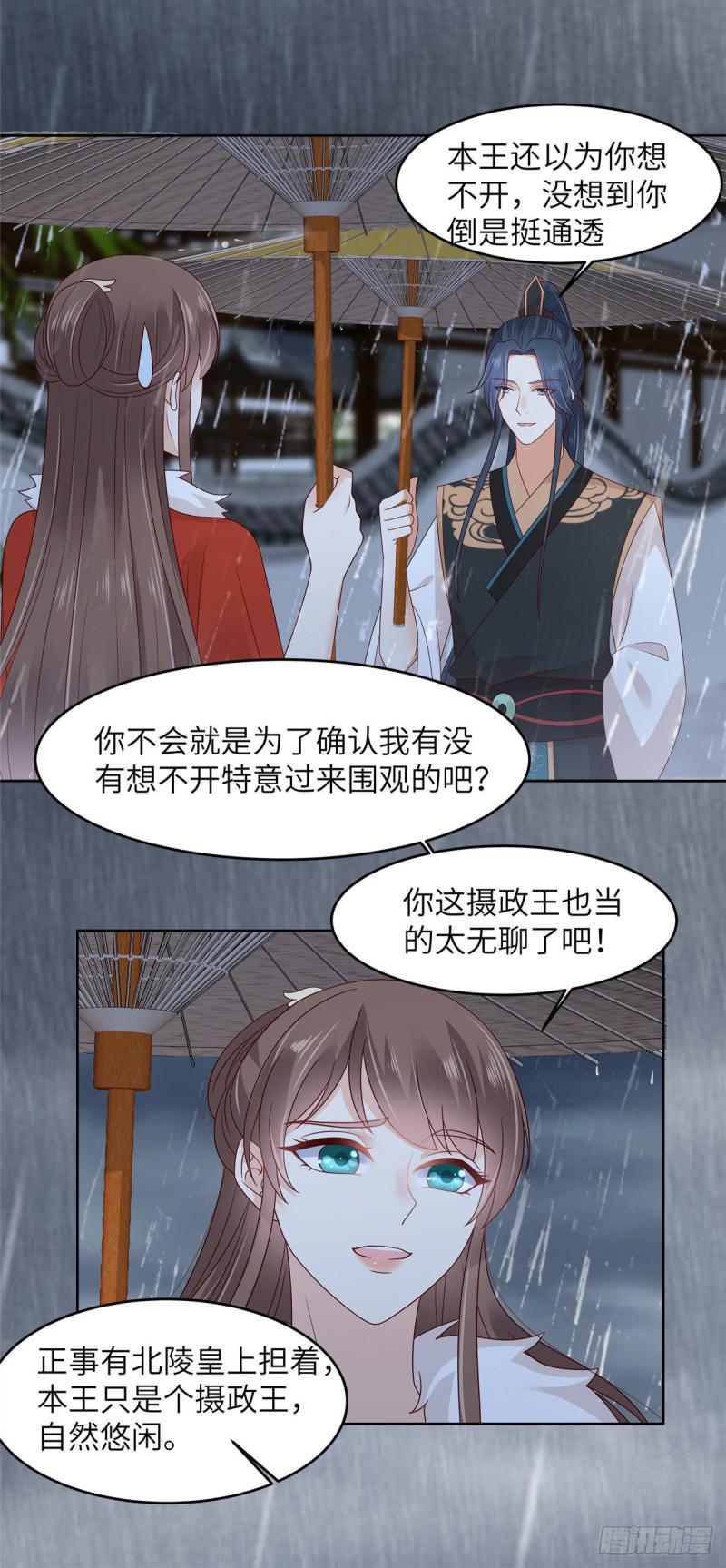 《腹黑邪王宠入骨》漫画最新章节第95话 算什么男人免费下拉式在线观看章节第【13】张图片