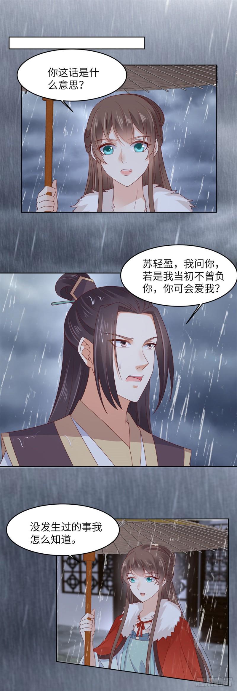 《腹黑邪王宠入骨》漫画最新章节第95话 算什么男人免费下拉式在线观看章节第【2】张图片