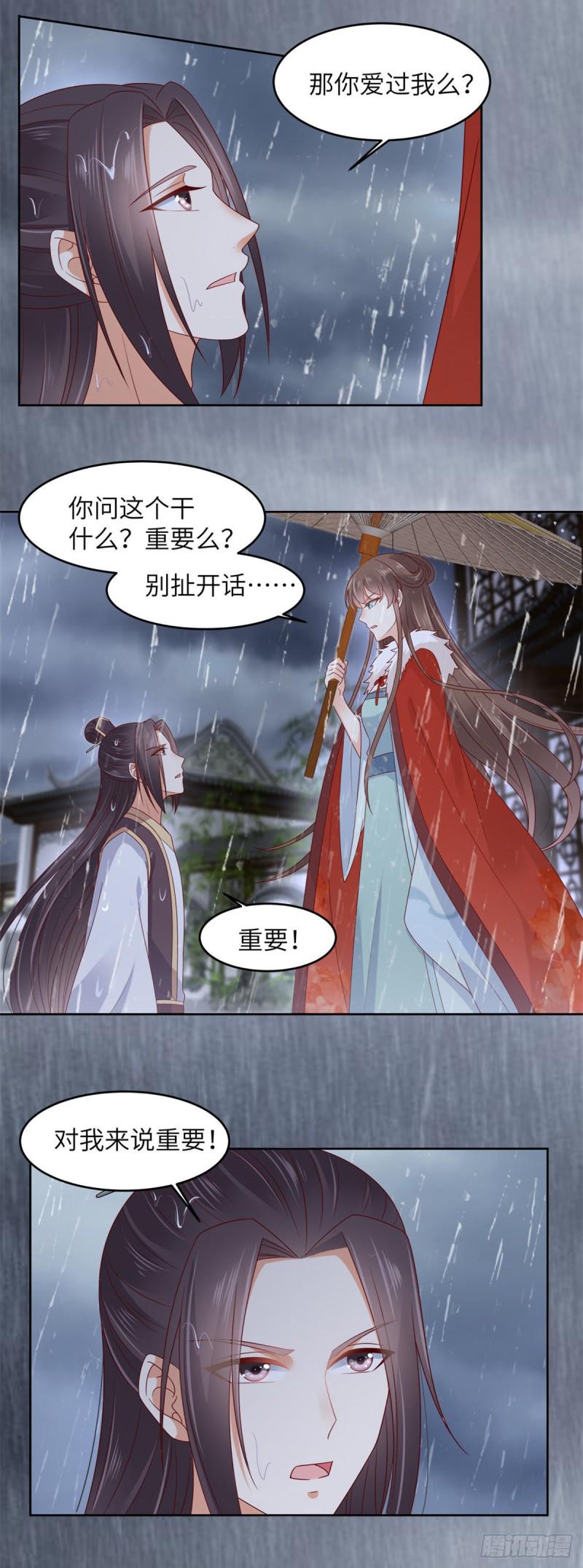 《腹黑邪王宠入骨》漫画最新章节第95话 算什么男人免费下拉式在线观看章节第【3】张图片