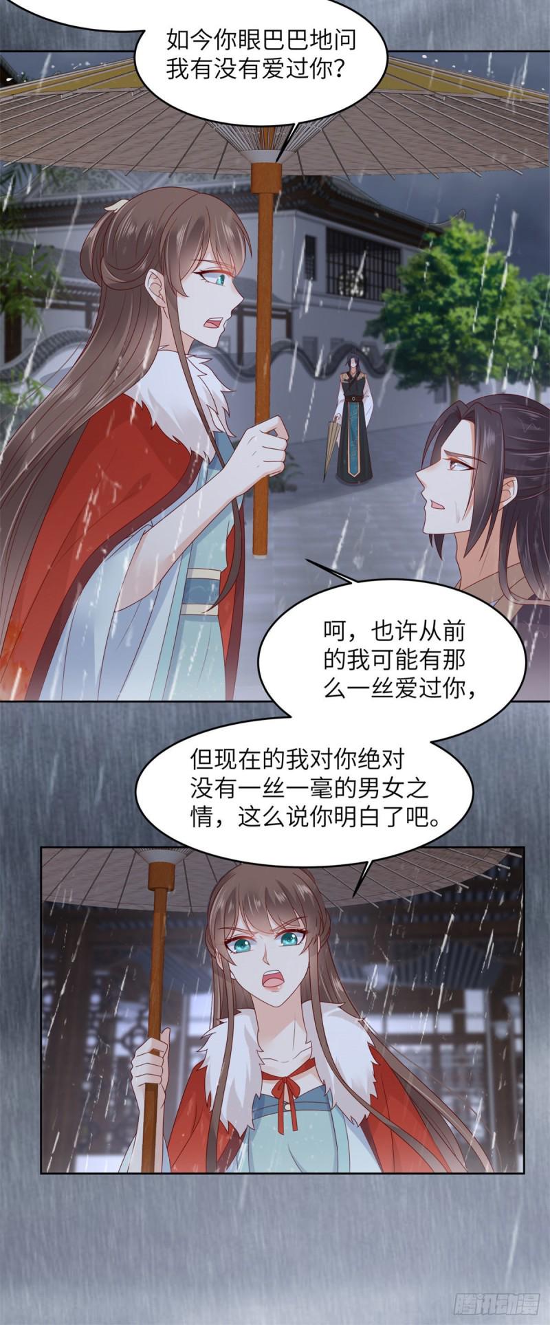 《腹黑邪王宠入骨》漫画最新章节第95话 算什么男人免费下拉式在线观看章节第【5】张图片