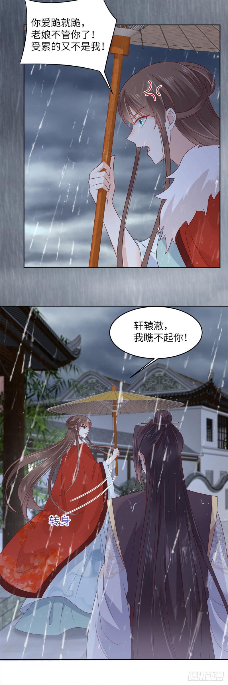 《腹黑邪王宠入骨》漫画最新章节第95话 算什么男人免费下拉式在线观看章节第【9】张图片