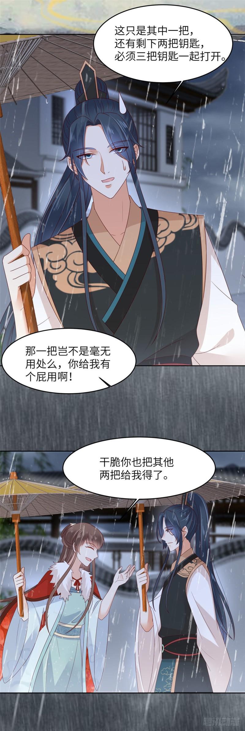 《腹黑邪王宠入骨》漫画最新章节第96话 还有三秒到战场免费下拉式在线观看章节第【2】张图片