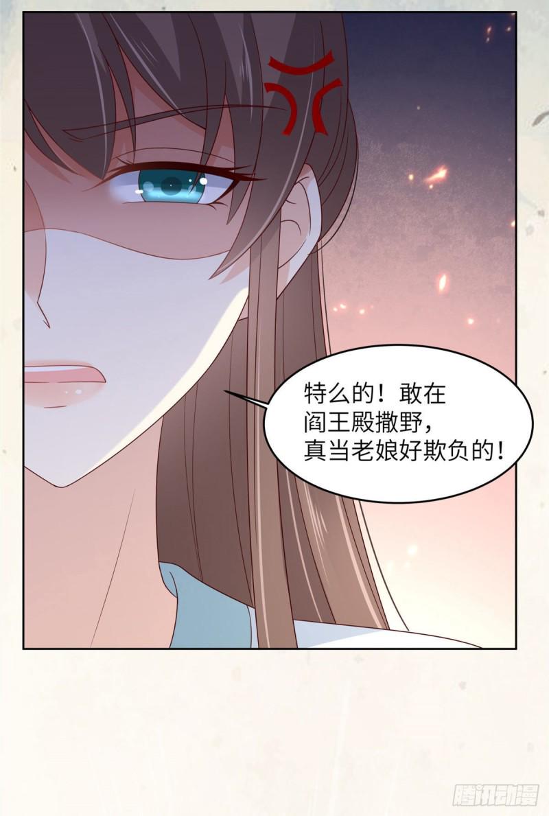 《腹黑邪王宠入骨》漫画最新章节第96话 还有三秒到战场免费下拉式在线观看章节第【20】张图片