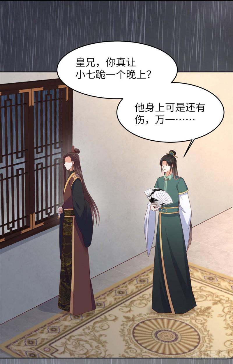 《腹黑邪王宠入骨》漫画最新章节第96话 还有三秒到战场免费下拉式在线观看章节第【6】张图片