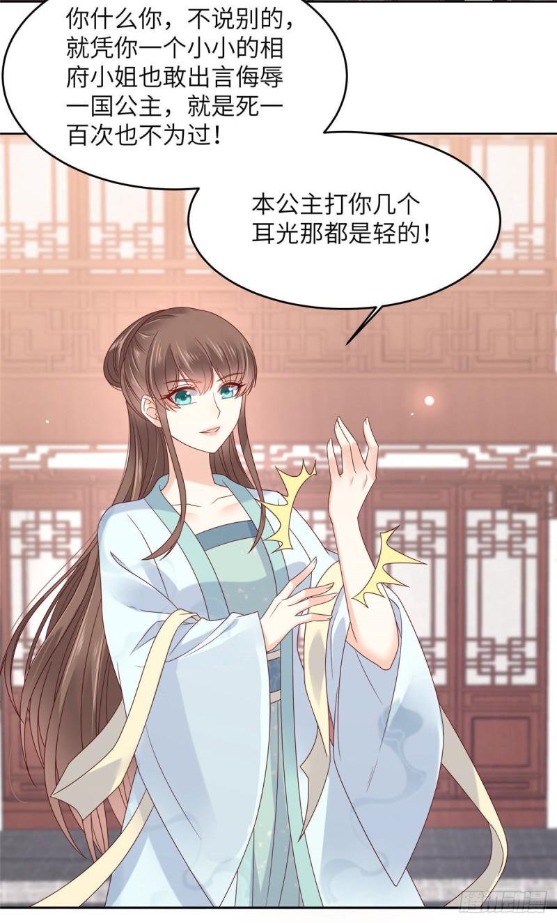 《腹黑邪王宠入骨》漫画最新章节第97话 高爽打脸免费下拉式在线观看章节第【11】张图片