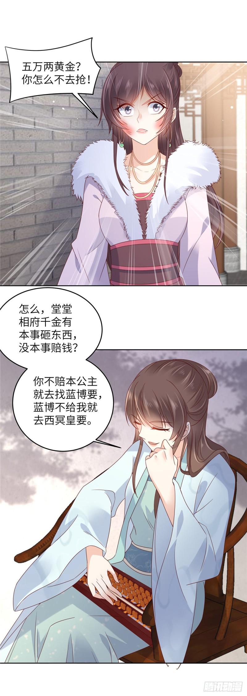 《腹黑邪王宠入骨》漫画最新章节第97话 高爽打脸免费下拉式在线观看章节第【15】张图片