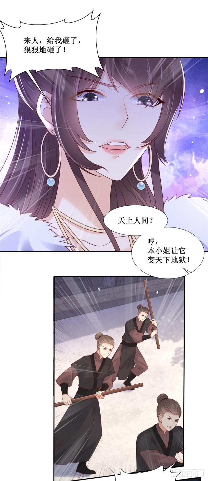 《腹黑邪王宠入骨》漫画最新章节第97话 高爽打脸免费下拉式在线观看章节第【3】张图片