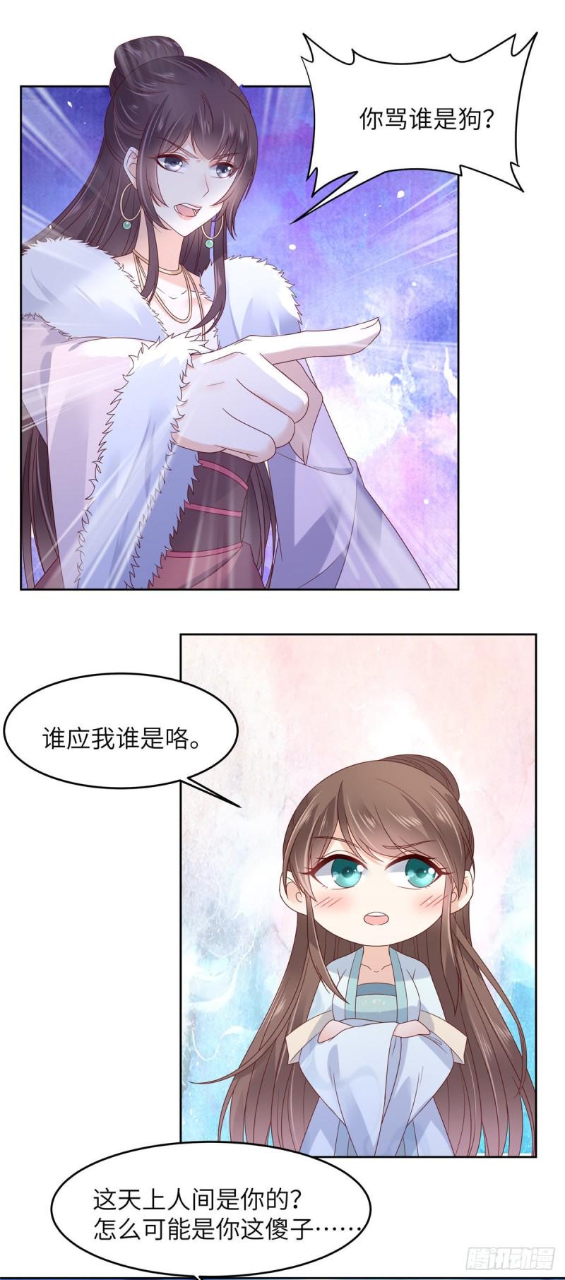 《腹黑邪王宠入骨》漫画最新章节第97话 高爽打脸免费下拉式在线观看章节第【7】张图片