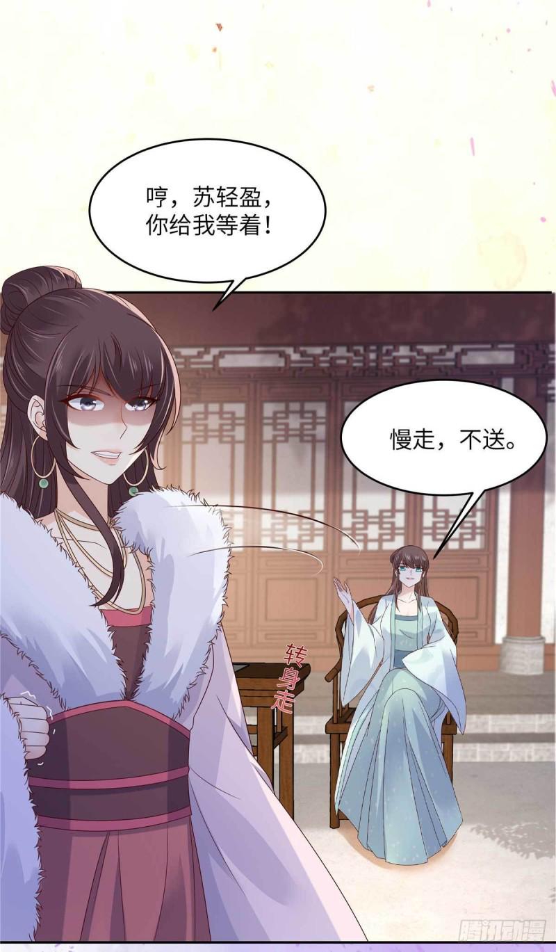 《腹黑邪王宠入骨》漫画最新章节第98话 不还钱就放狗免费下拉式在线观看章节第【15】张图片