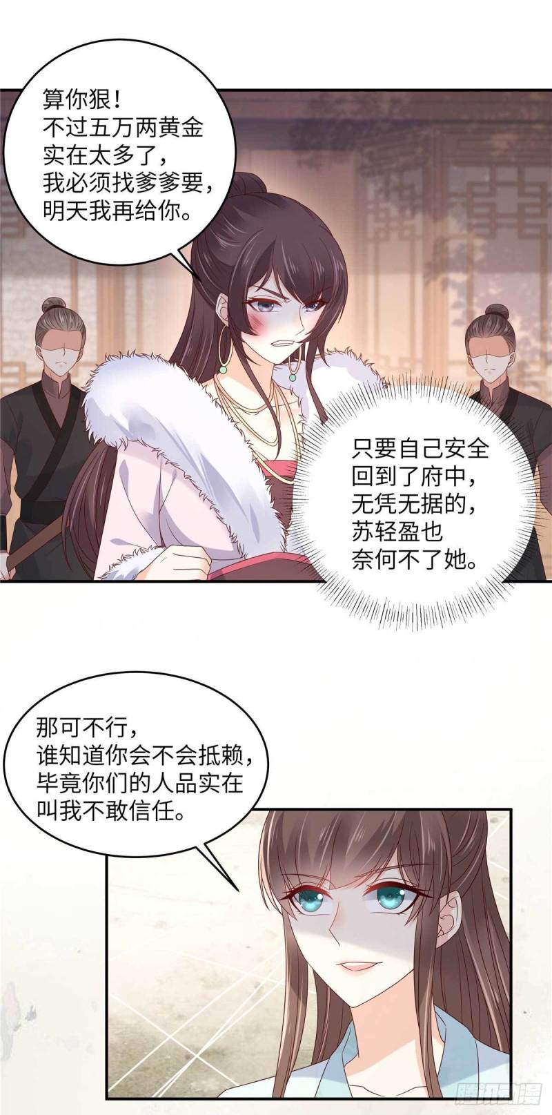 《腹黑邪王宠入骨》漫画最新章节第98话 不还钱就放狗免费下拉式在线观看章节第【2】张图片