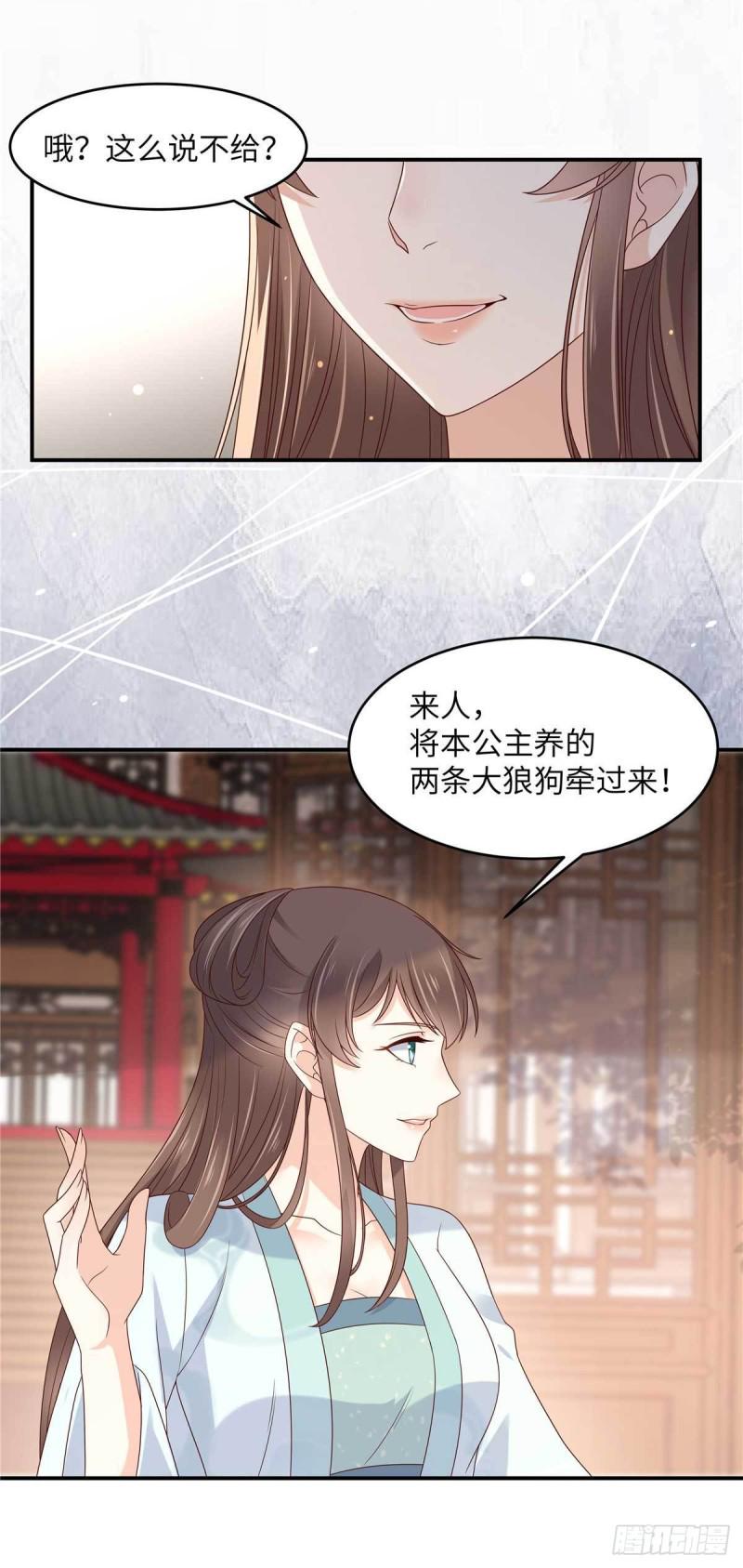 《腹黑邪王宠入骨》漫画最新章节第98话 不还钱就放狗免费下拉式在线观看章节第【5】张图片