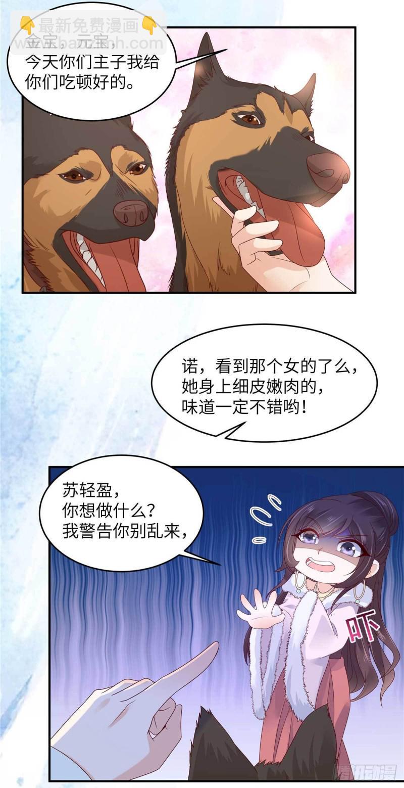 《腹黑邪王宠入骨》漫画最新章节第98话 不还钱就放狗免费下拉式在线观看章节第【7】张图片