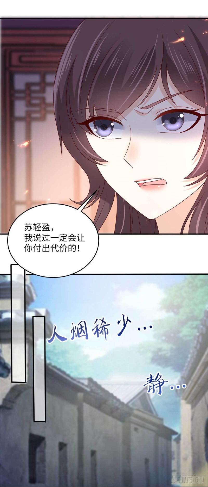 《腹黑邪王宠入骨》漫画最新章节第99话 出一口恶气免费下拉式在线观看章节第【15】张图片