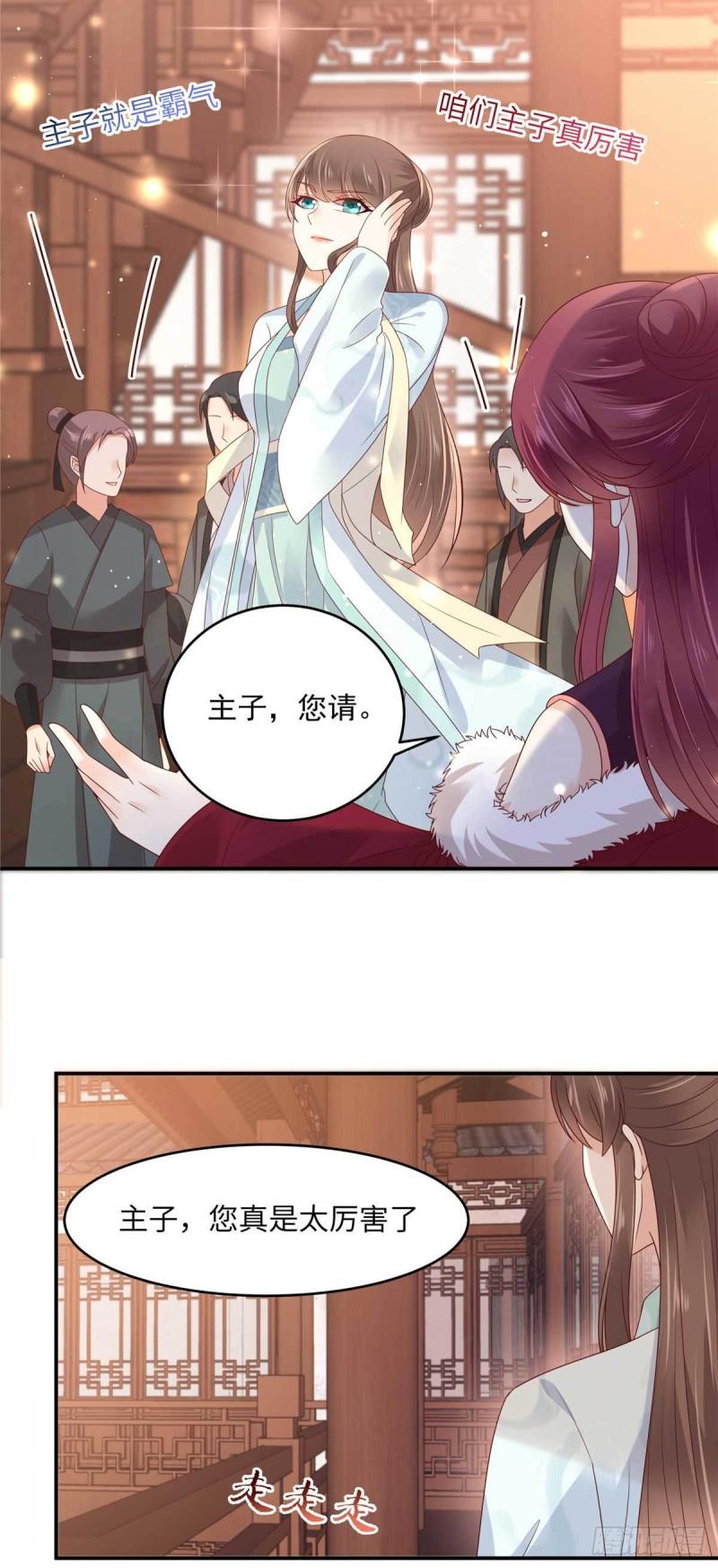 《腹黑邪王宠入骨》漫画最新章节第99话 出一口恶气免费下拉式在线观看章节第【3】张图片