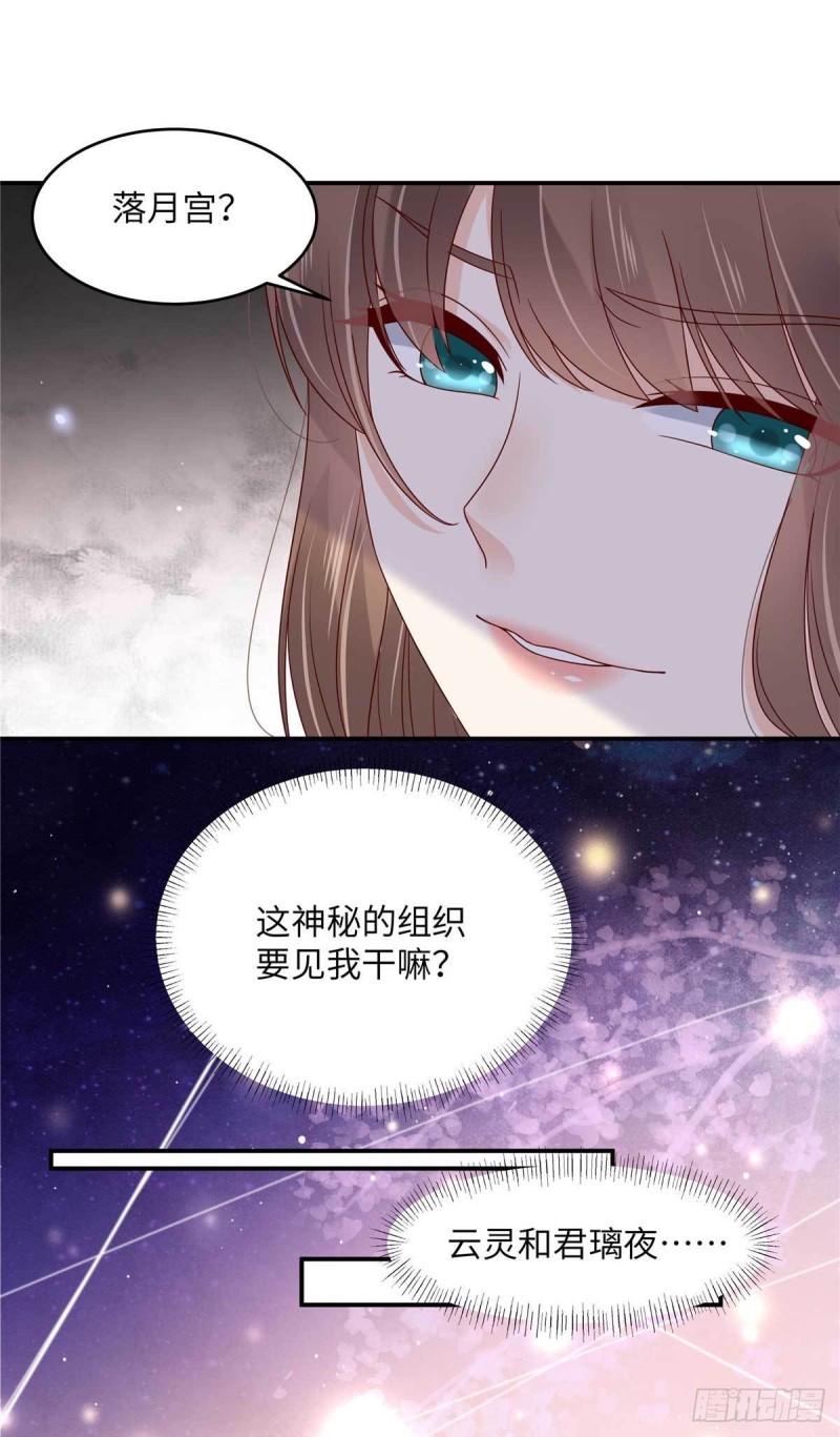 《腹黑邪王宠入骨》漫画最新章节第99话 出一口恶气免费下拉式在线观看章节第【9】张图片