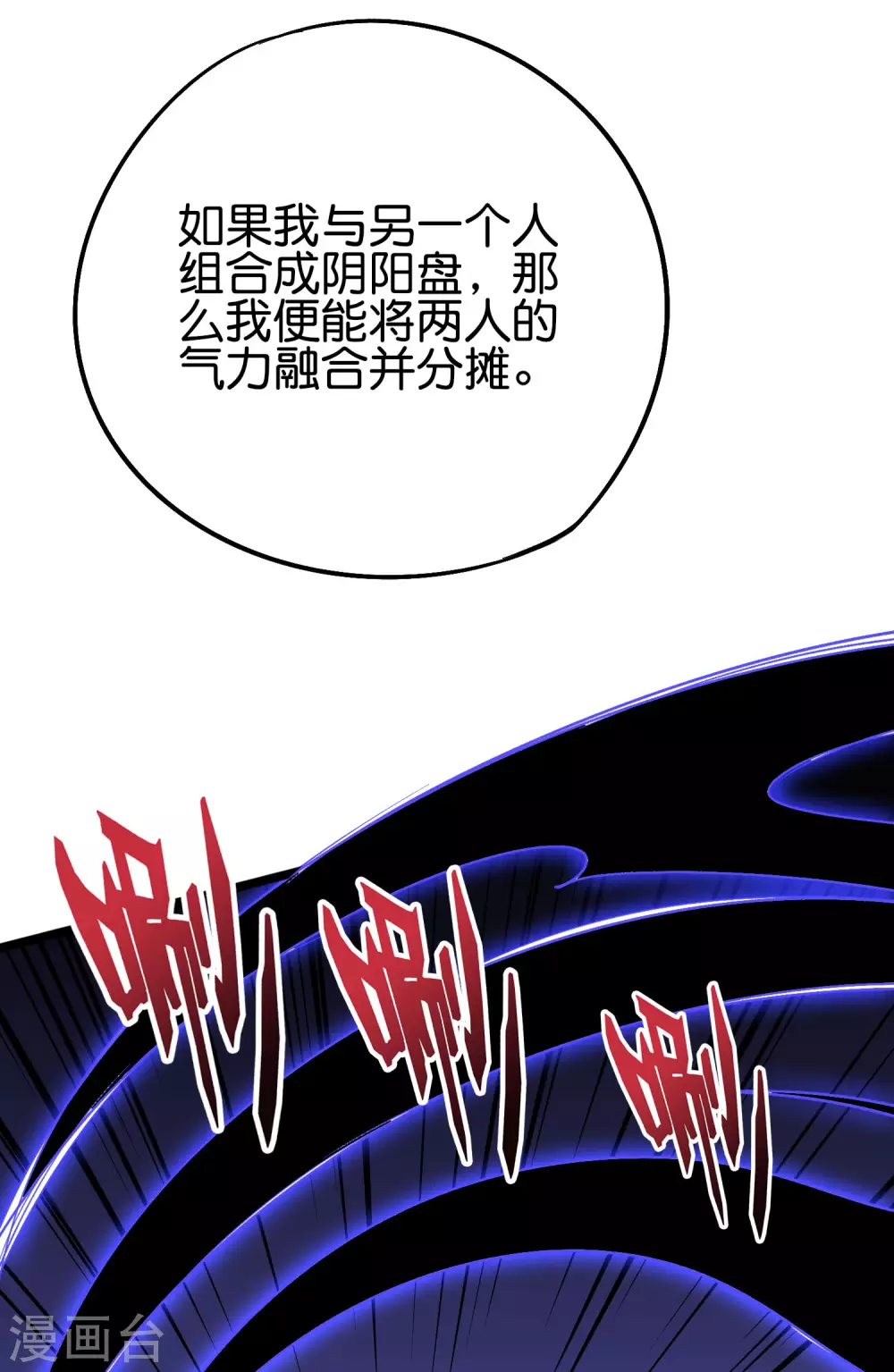 【伏天圣主】漫画-（第2季81话 顾若晴，我进来了！）章节漫画下拉式图片-2.jpg