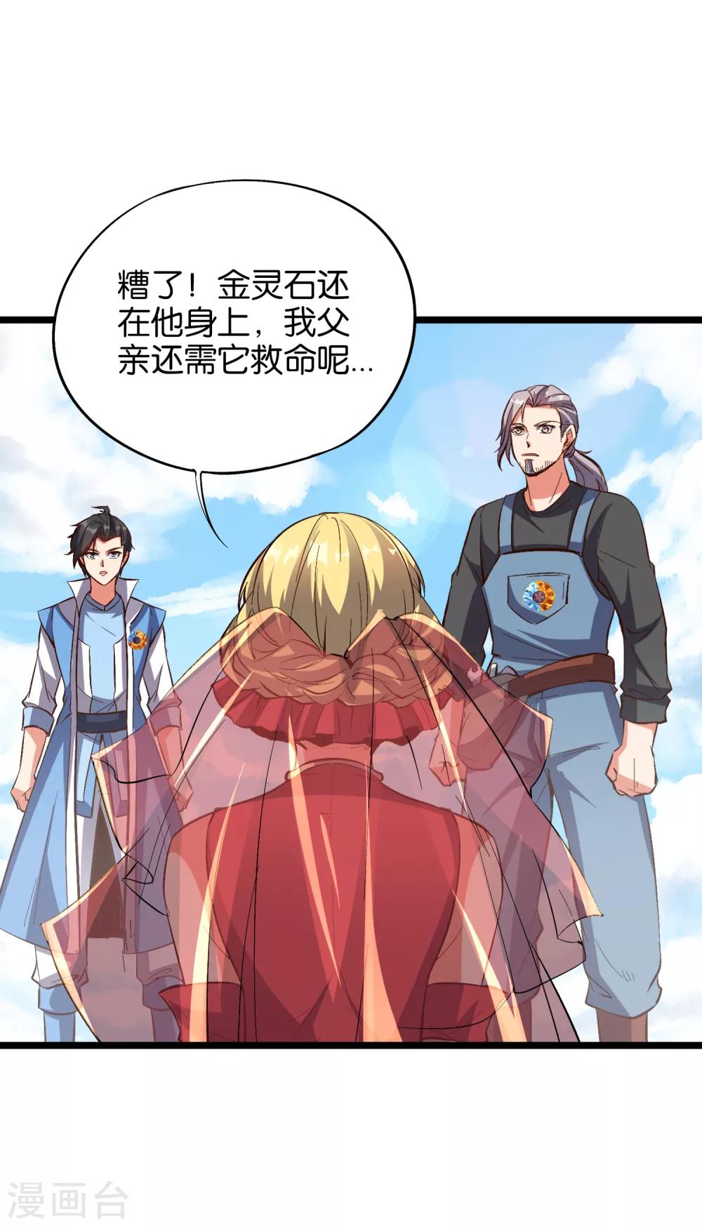 《伏天圣主》漫画最新章节第30话 武器大师？！免费下拉式在线观看章节第【50】张图片