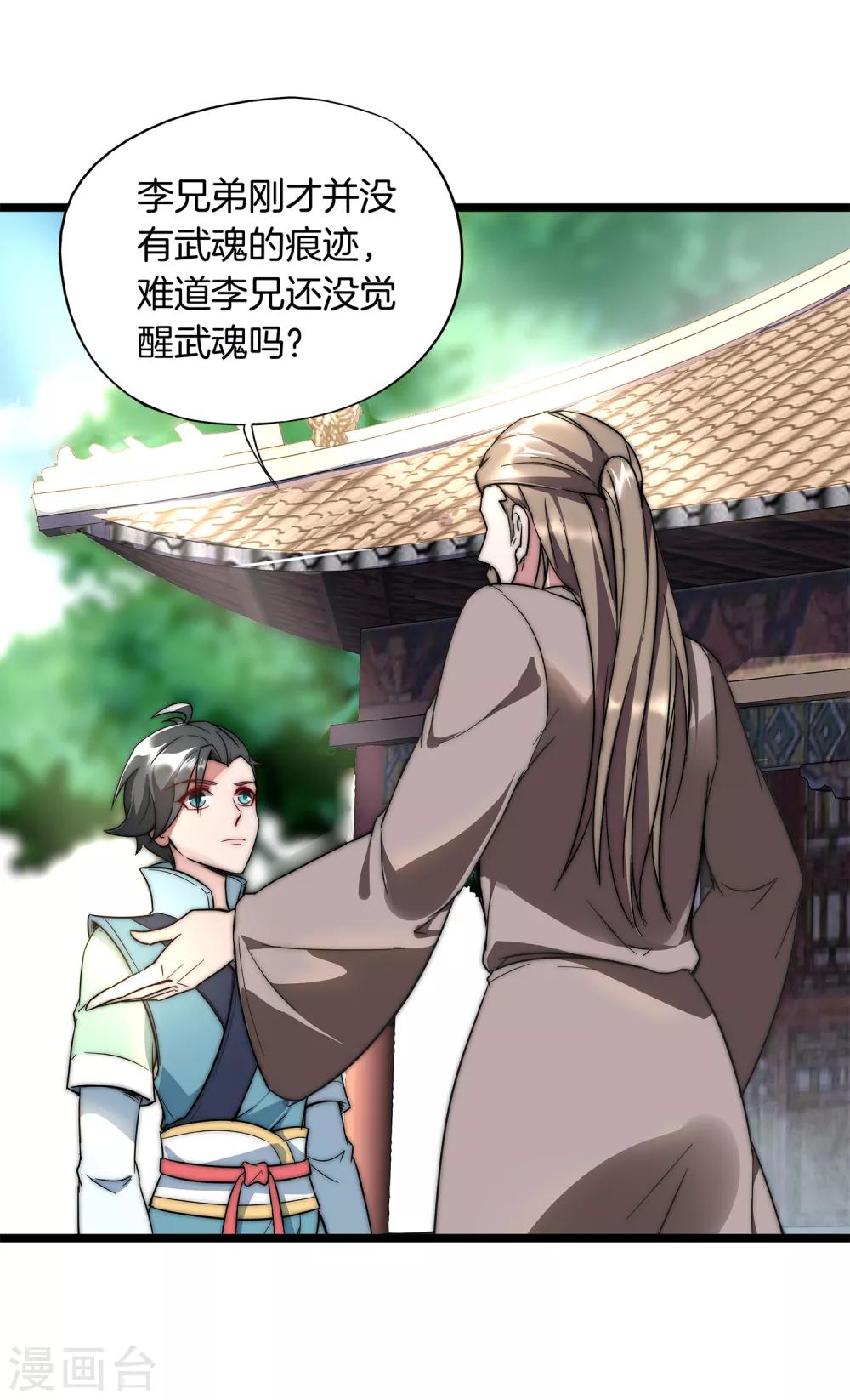 《伏天圣主》漫画最新章节第7话 武魂学院入学测试！免费下拉式在线观看章节第【5】张图片