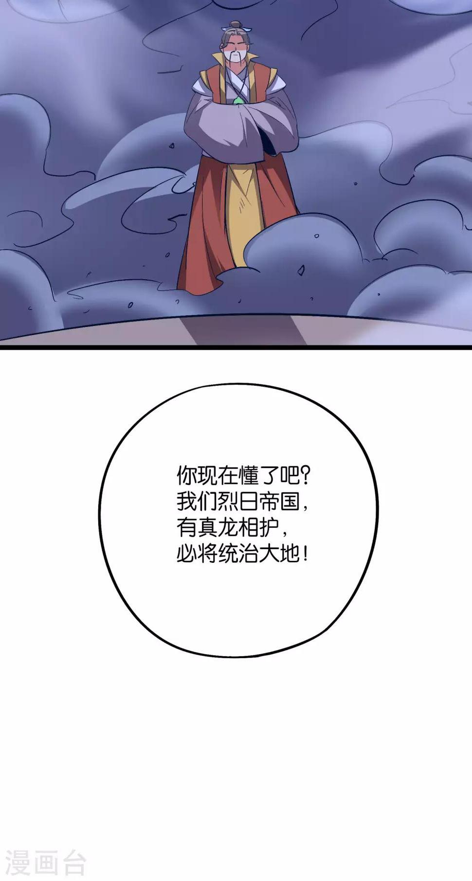 《伏天圣主》漫画最新章节第2季34话 听说你有真龙庇护？免费下拉式在线观看章节第【38】张图片