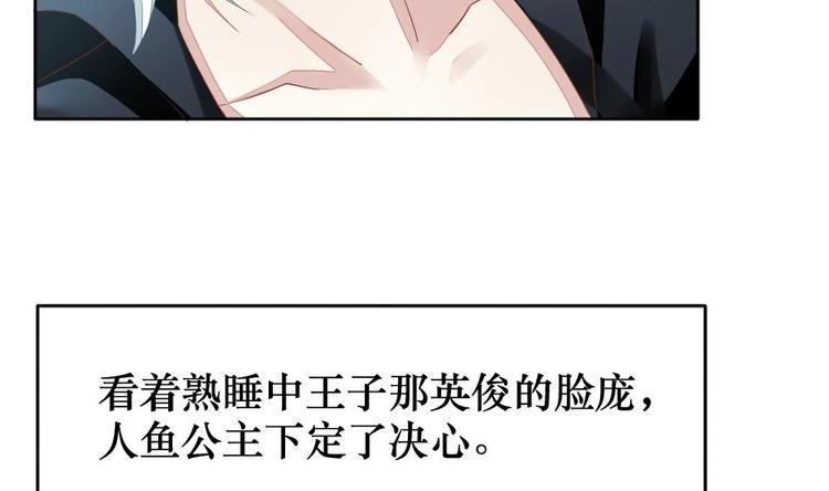 《拂晓的花嫁》漫画最新章节番外 新年特别篇 人鱼公主免费下拉式在线观看章节第【32】张图片