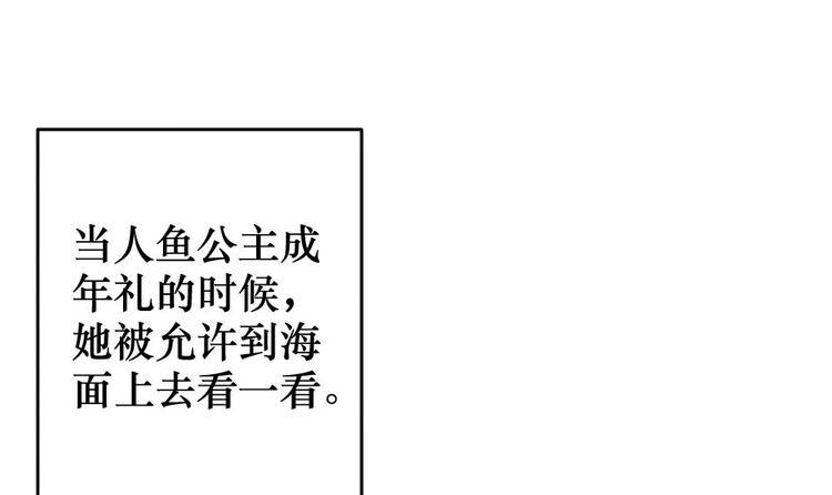 《拂晓的花嫁》漫画最新章节番外 新年特别篇 人鱼公主免费下拉式在线观看章节第【6】张图片