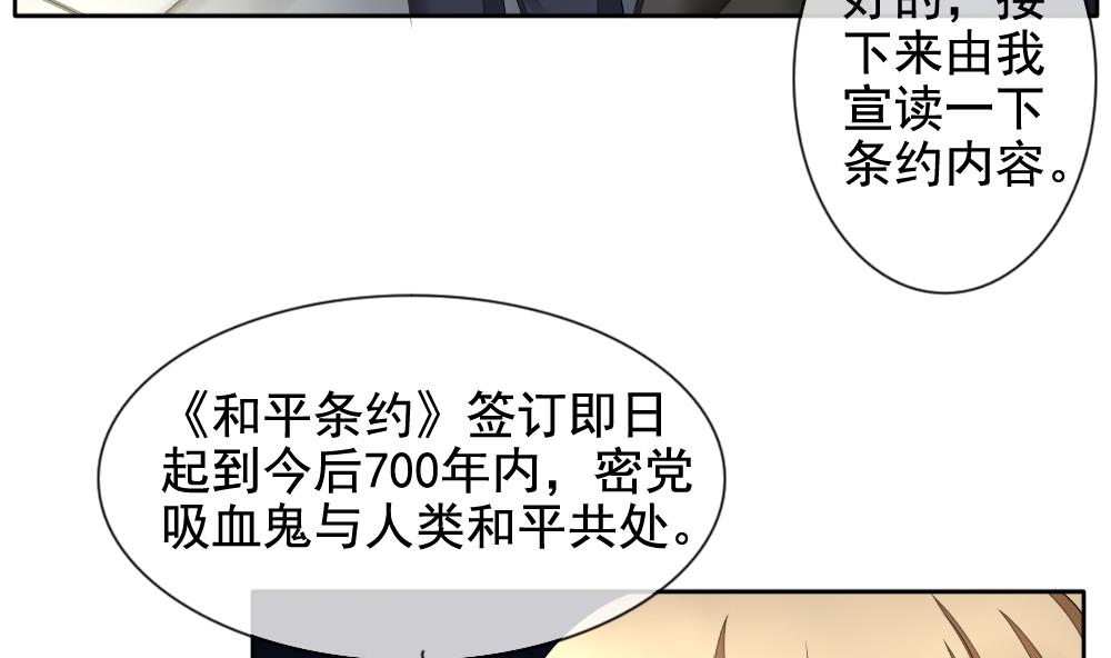 《拂晓的花嫁》漫画最新章节第090话 血族新娘 7免费下拉式在线观看章节第【53】张图片