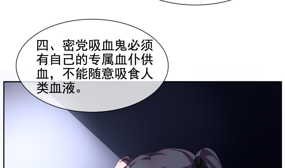 《拂晓的花嫁》漫画最新章节第090话 血族新娘 7免费下拉式在线观看章节第【58】张图片