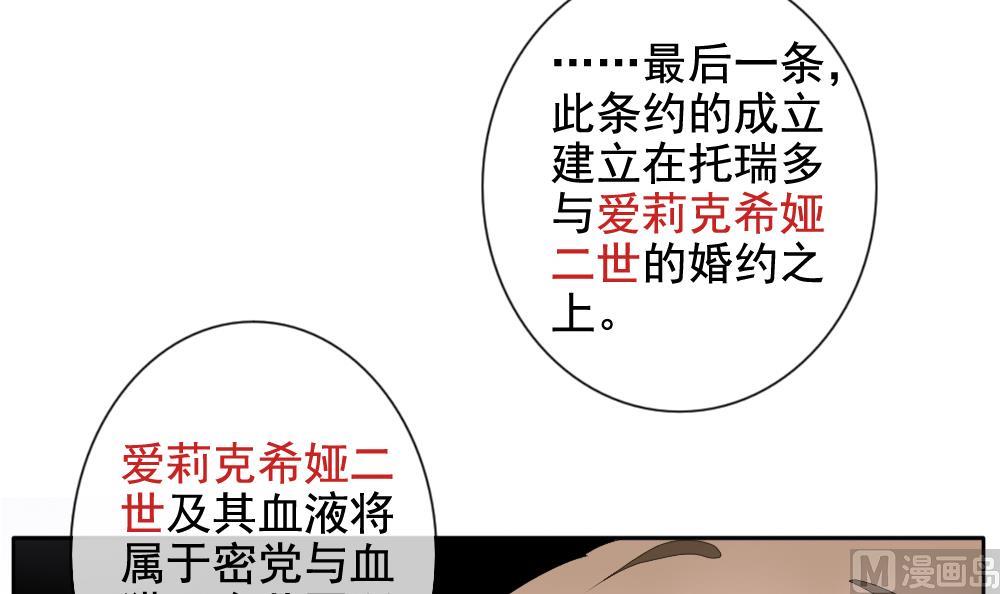 《拂晓的花嫁》漫画最新章节第090话 血族新娘 7免费下拉式在线观看章节第【60】张图片