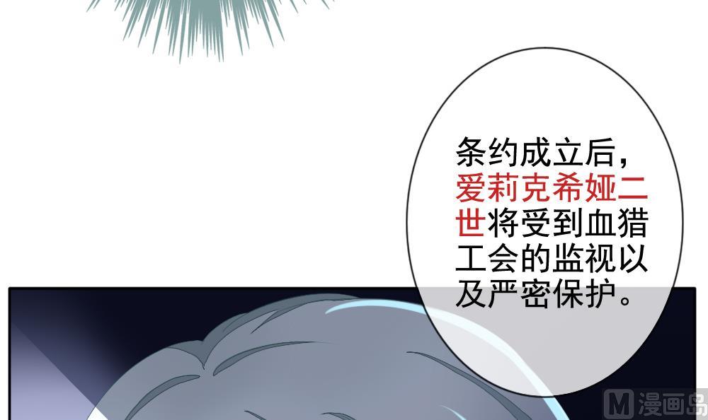 《拂晓的花嫁》漫画最新章节第090话 血族新娘 7免费下拉式在线观看章节第【63】张图片