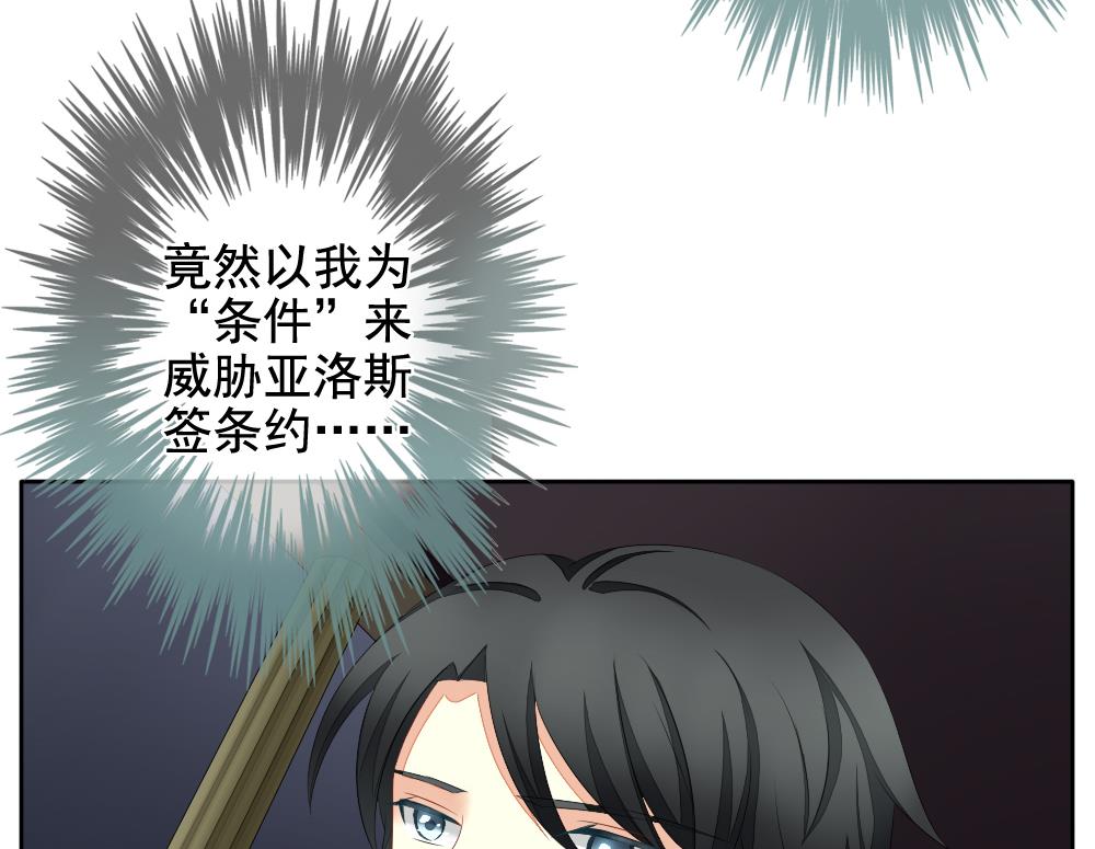 《拂晓的花嫁》漫画最新章节第090话 血族新娘 7免费下拉式在线观看章节第【70】张图片