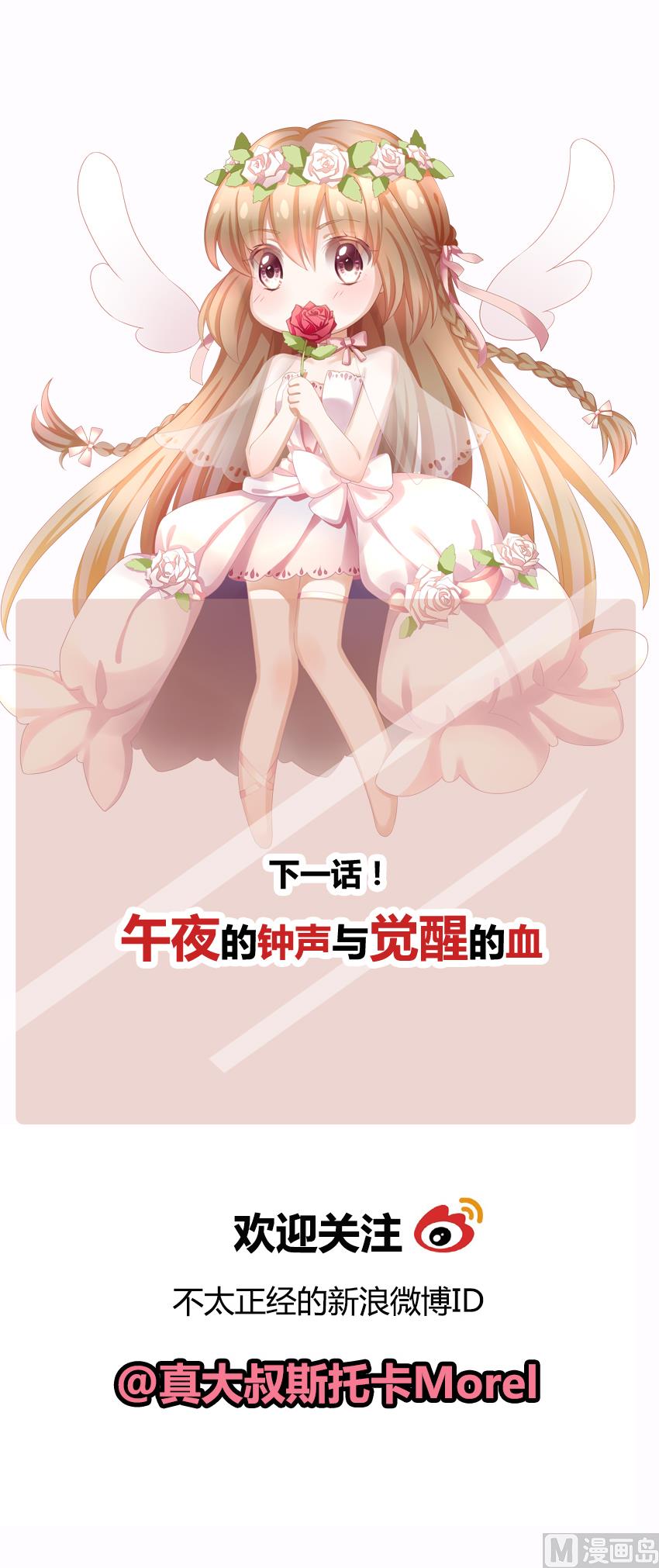 《拂晓的花嫁》漫画最新章节第090话 血族新娘 7免费下拉式在线观看章节第【73】张图片