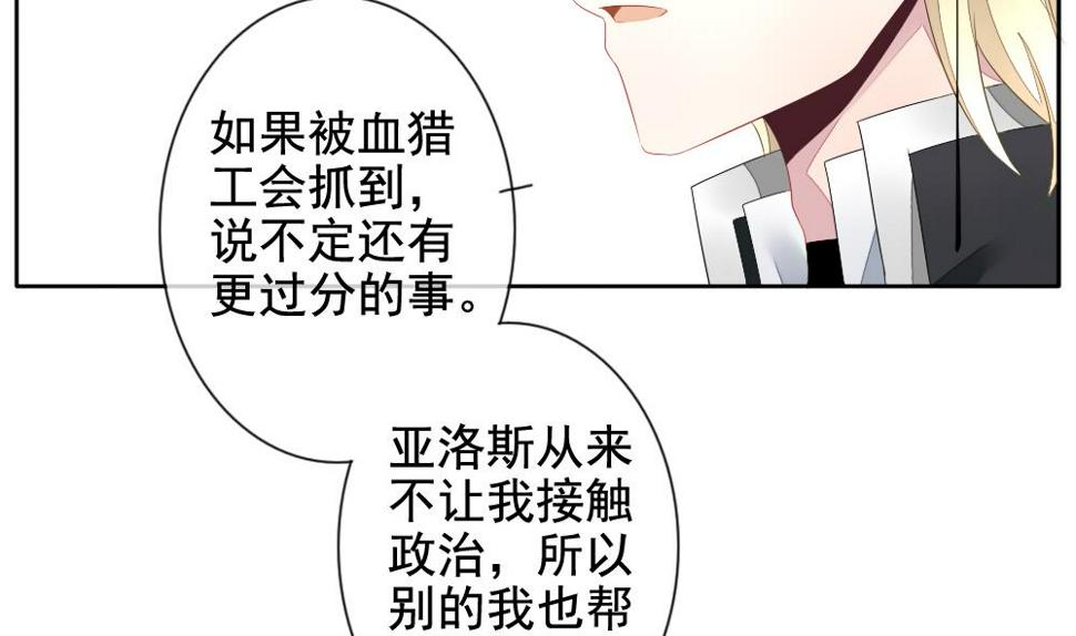 《拂晓的花嫁》漫画最新章节第094话 血族新娘 11免费下拉式在线观看章节第【16】张图片