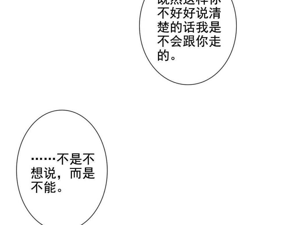 《拂晓的花嫁》漫画最新章节第094话 血族新娘 11免费下拉式在线观看章节第【40】张图片