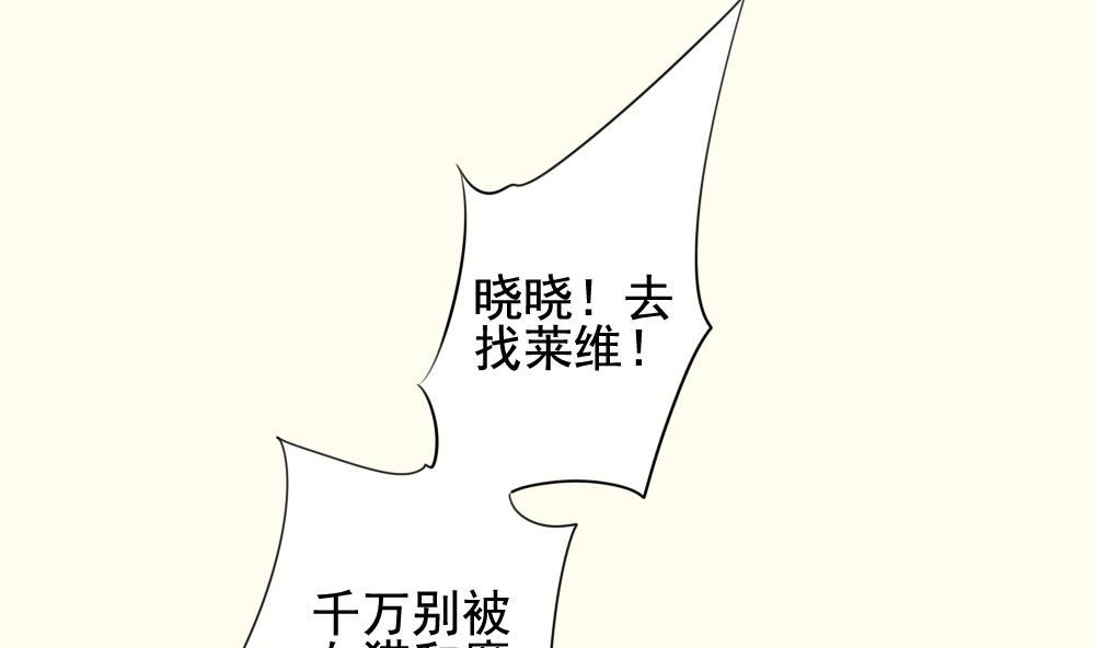 【拂晓的花嫁】漫画-（第095话 杀意 1）章节漫画下拉式图片-53.jpg