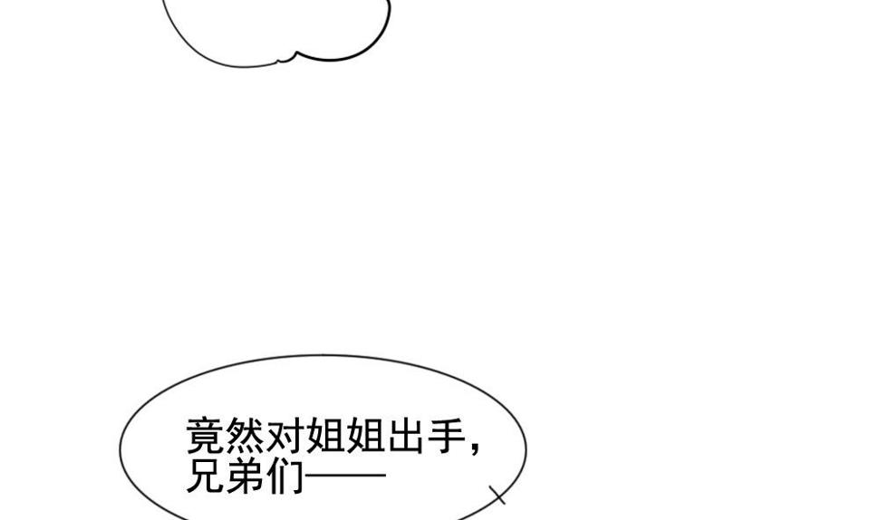 《拂晓的花嫁》漫画最新章节第097话 杀意 3免费下拉式在线观看章节第【16】张图片