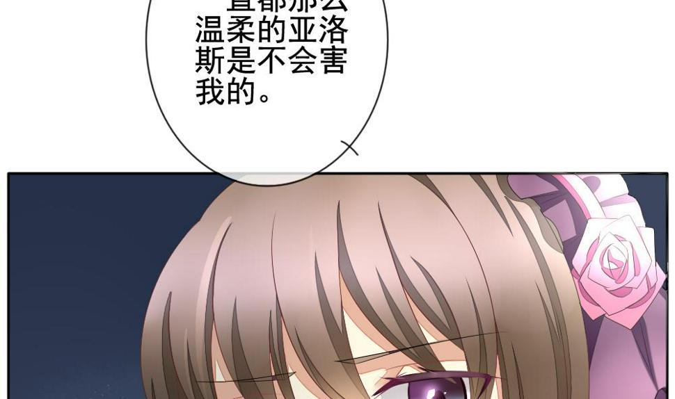 《拂晓的花嫁》漫画最新章节第097话 杀意 3免费下拉式在线观看章节第【34】张图片