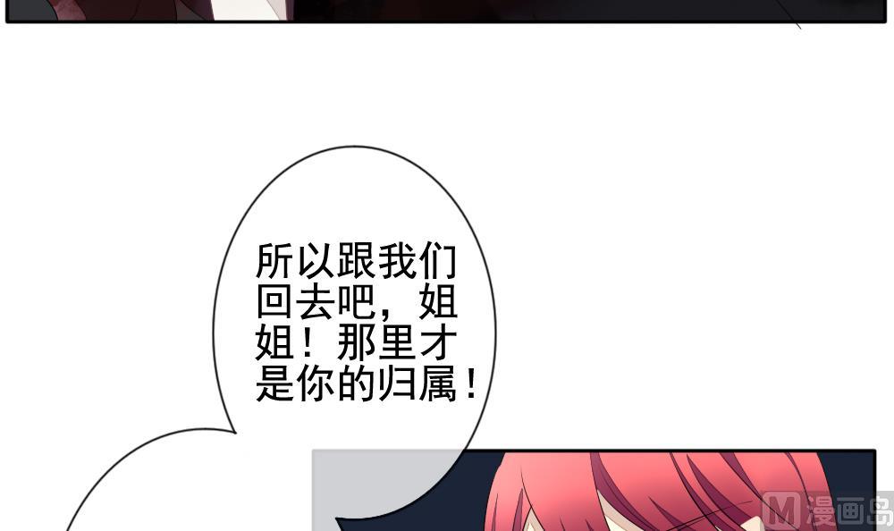 《拂晓的花嫁》漫画最新章节第097话 杀意 3免费下拉式在线观看章节第【60】张图片