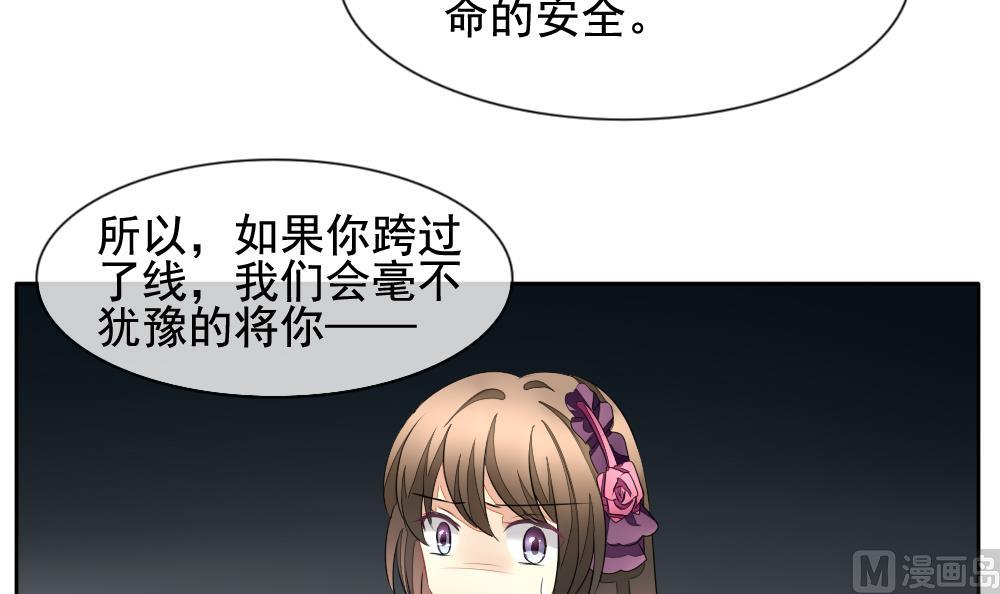 《拂晓的花嫁》漫画最新章节第097话 杀意 3免费下拉式在线观看章节第【75】张图片