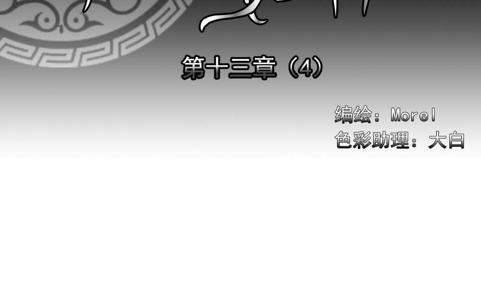 《拂晓的花嫁》漫画最新章节第098话 杀意 4免费下拉式在线观看章节第【2】张图片