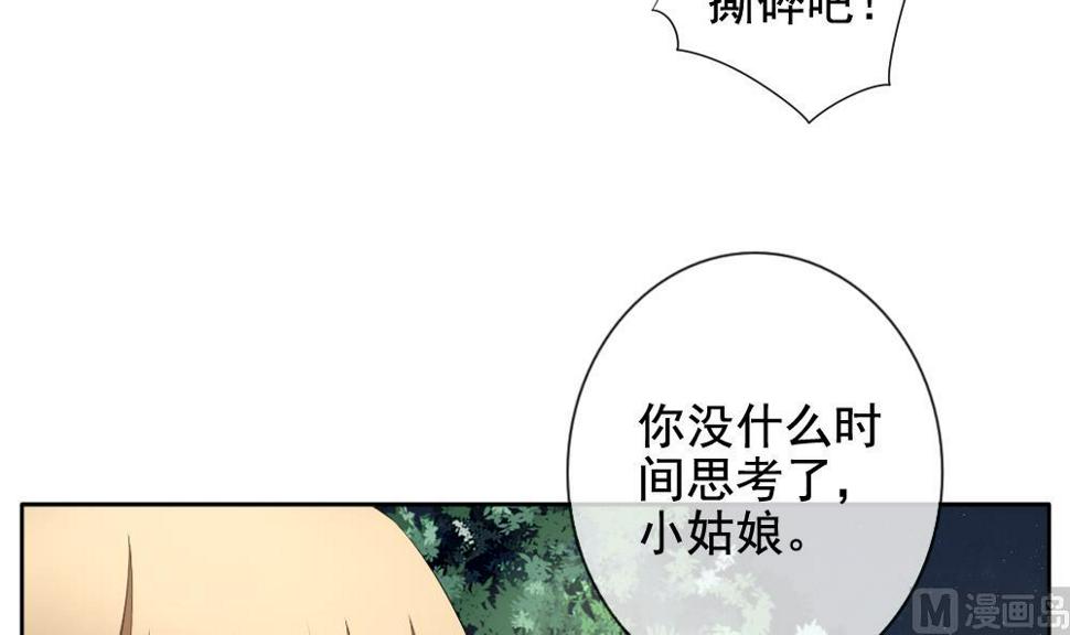 《拂晓的花嫁》漫画最新章节第098话 杀意 4免费下拉式在线观看章节第【24】张图片