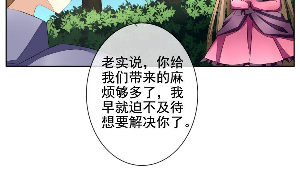 《拂晓的花嫁》漫画最新章节第098话 杀意 4免费下拉式在线观看章节第【26】张图片