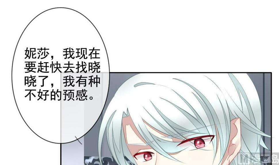 《拂晓的花嫁》漫画最新章节第098话 杀意 4免费下拉式在线观看章节第【36】张图片