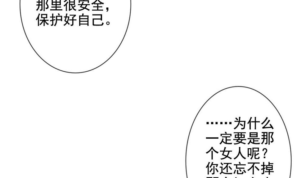 《拂晓的花嫁》漫画最新章节第098话 杀意 4免费下拉式在线观看章节第【38】张图片