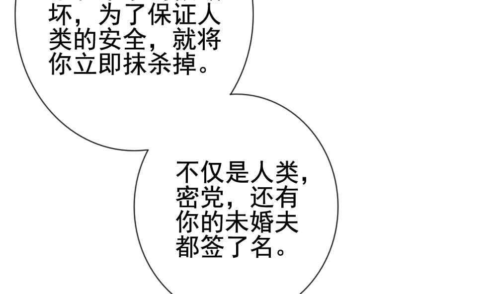 《拂晓的花嫁》漫画最新章节第098话 杀意 4免费下拉式在线观看章节第【55】张图片