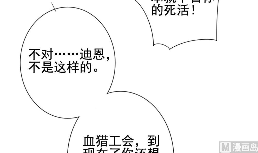 《拂晓的花嫁》漫画最新章节第098话 杀意 4免费下拉式在线观看章节第【63】张图片